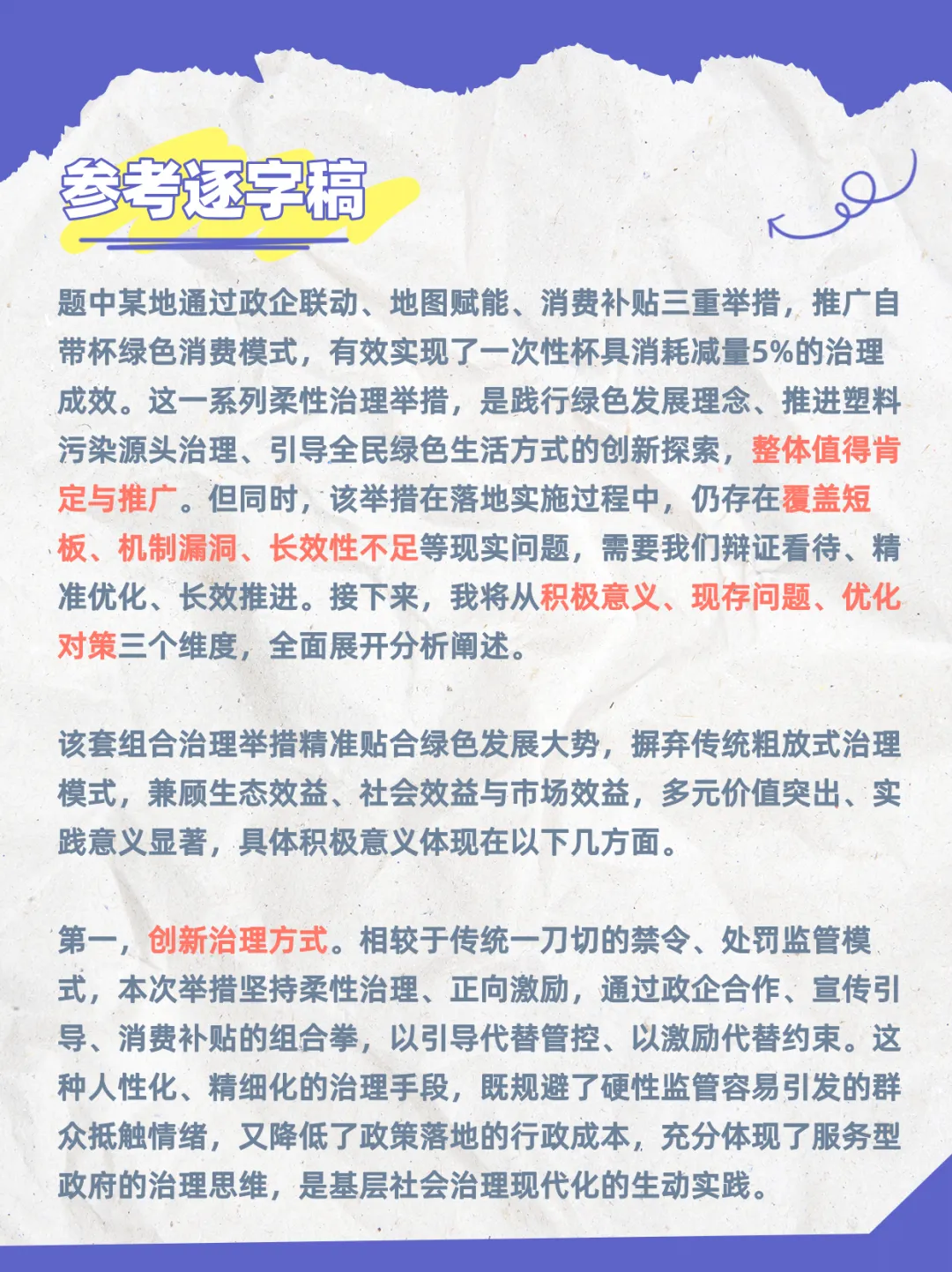锦仕公考面试真题逐字稿系列 NO.5-第2张图片-四季读书网
