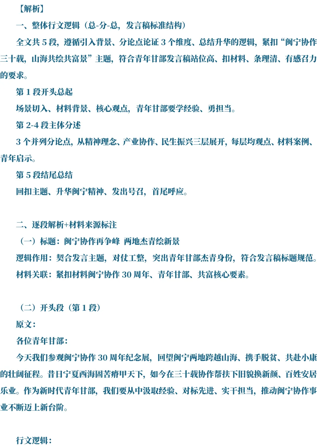 2026年福建遴选真题第三题及解析-第4张图片-四季读书网