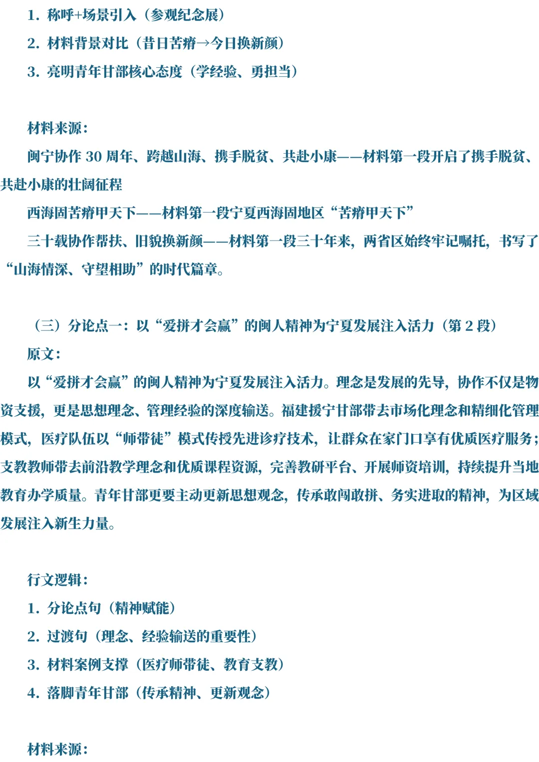2026年福建遴选真题第三题及解析-第5张图片-四季读书网