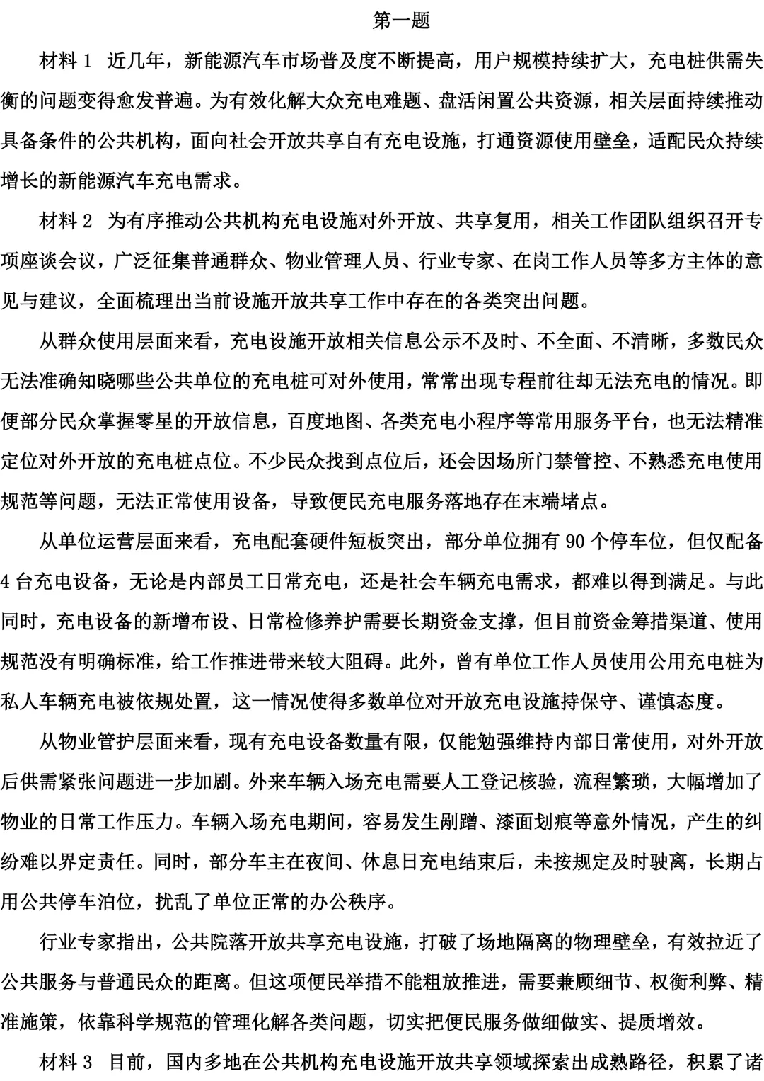 2026年福建遴选真题第一题及解析-第1张图片-四季读书网