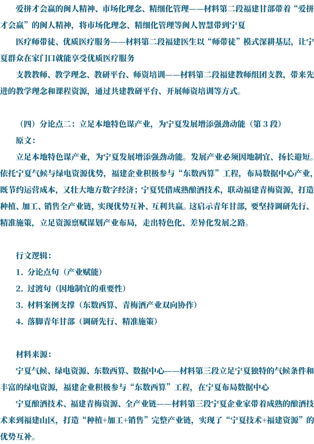 2026年福建遴选真题第三题及解析-第6张图片-四季读书网