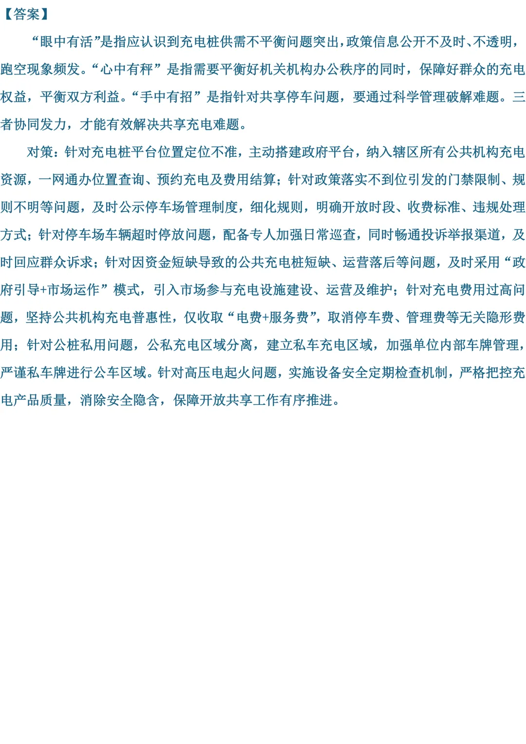 2026年福建遴选真题第一题及解析-第4张图片-四季读书网