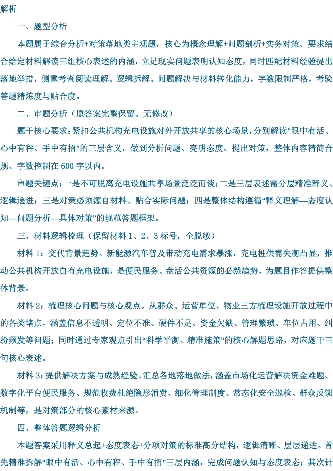 2026年福建遴选真题第一题及解析-第5张图片-四季读书网
