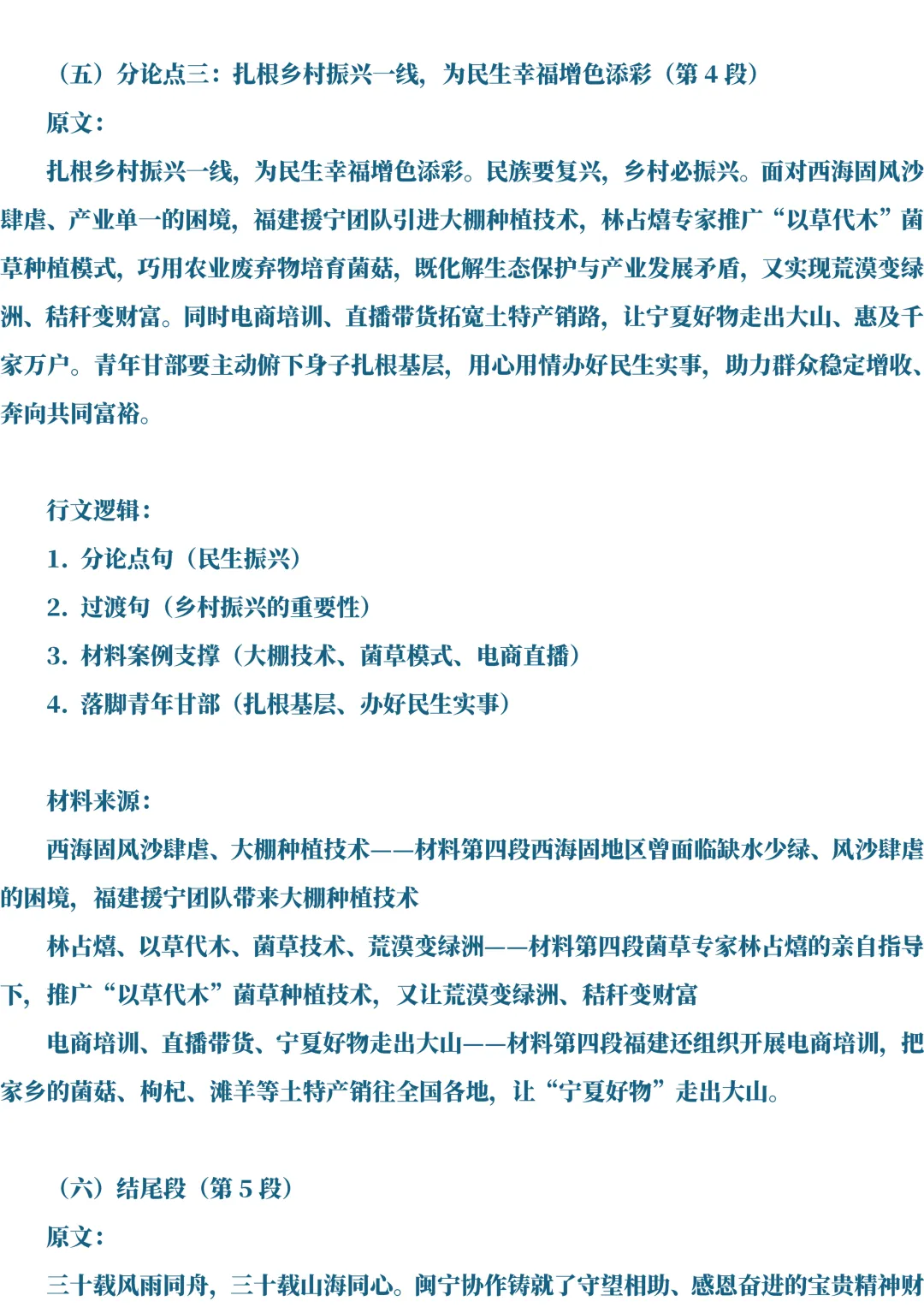 2026年福建遴选真题第三题及解析-第7张图片-四季读书网