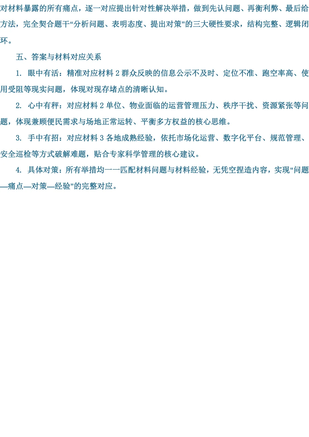 2026年福建遴选真题第一题及解析-第6张图片-四季读书网