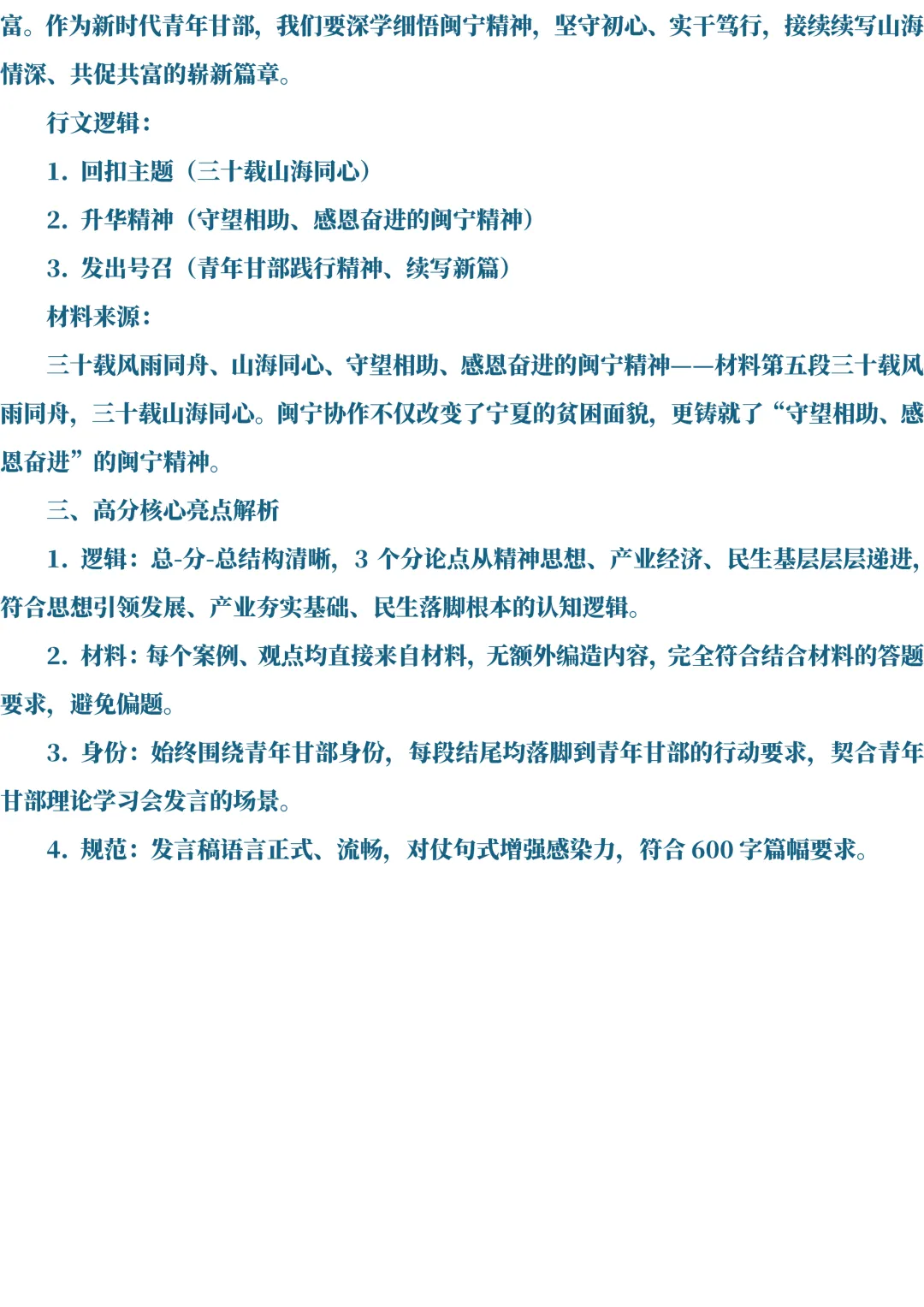 2026年福建遴选真题第三题及解析-第8张图片-四季读书网