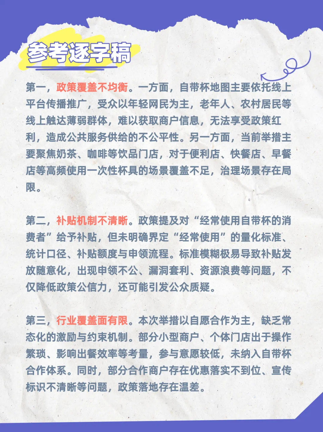 锦仕公考面试真题逐字稿系列 NO.5-第3张图片-四季读书网