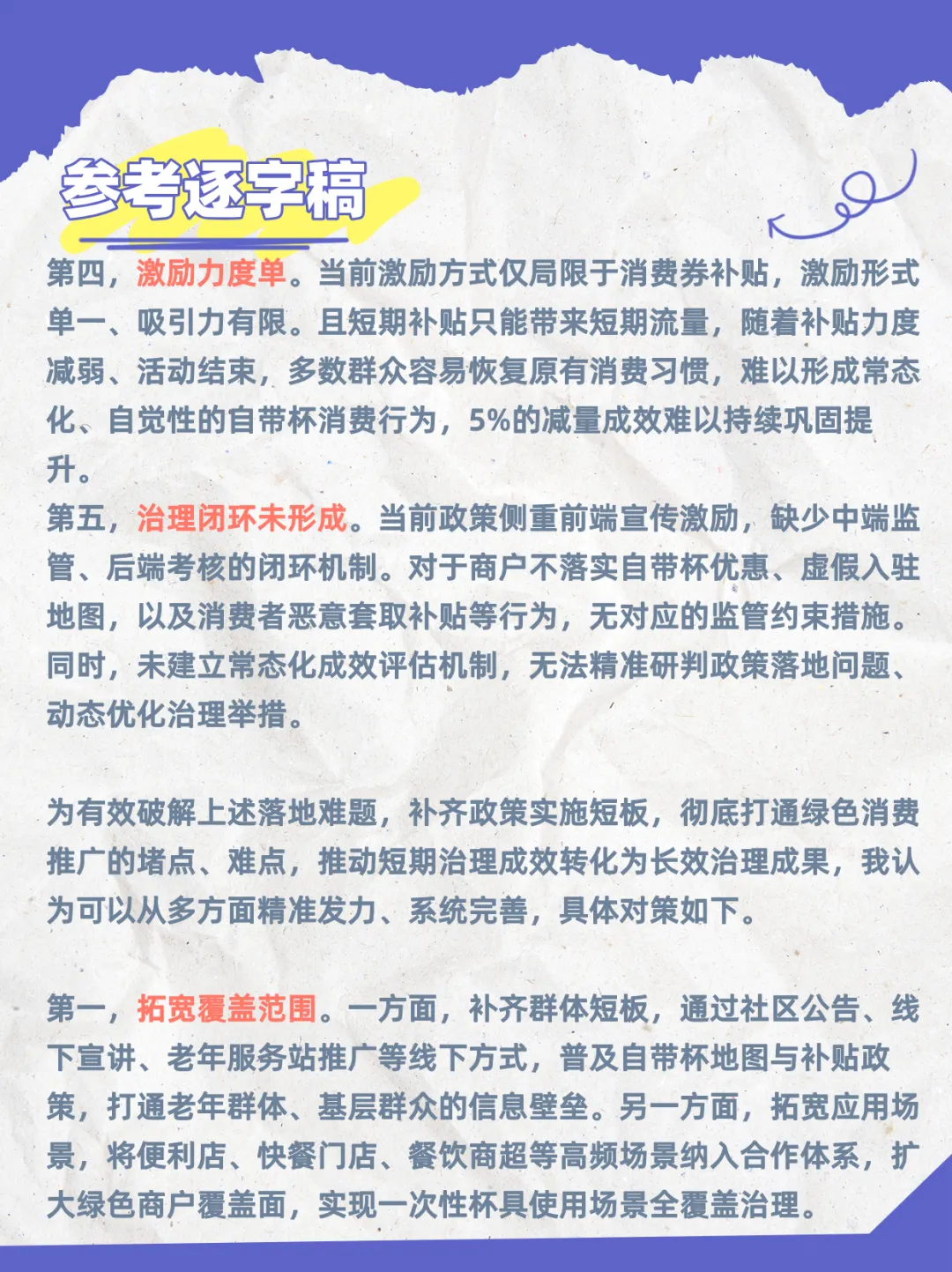 锦仕公考面试真题逐字稿系列 NO.5-第4张图片-四季读书网