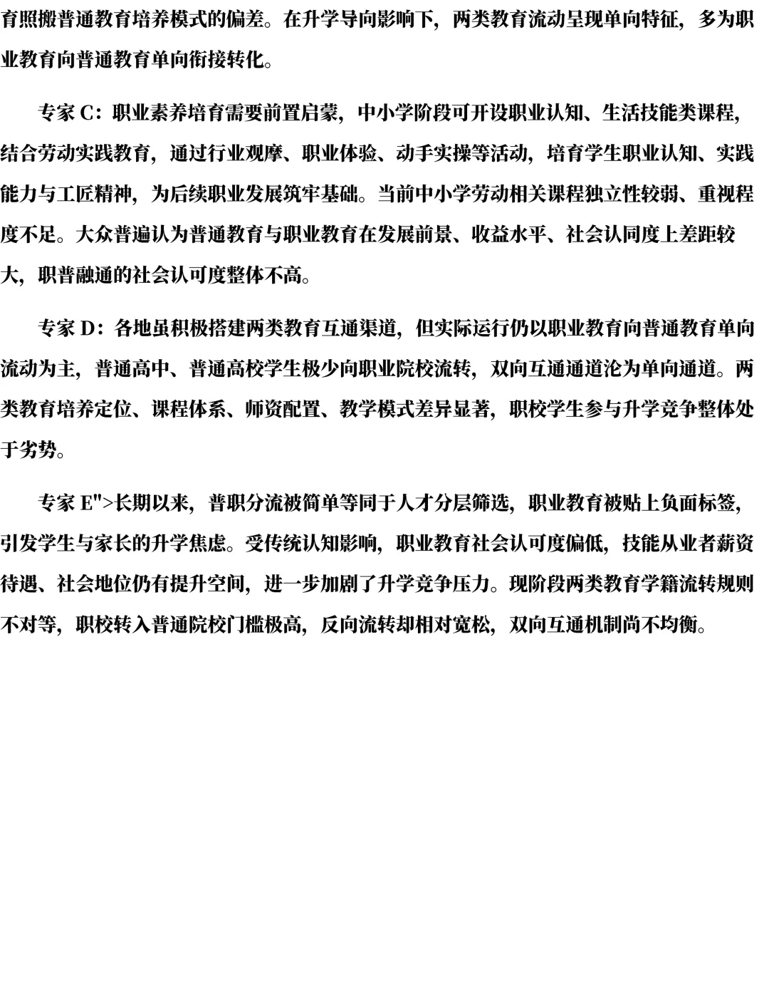 2025年四川遴选真题第二题及解析-第2张图片-四季读书网