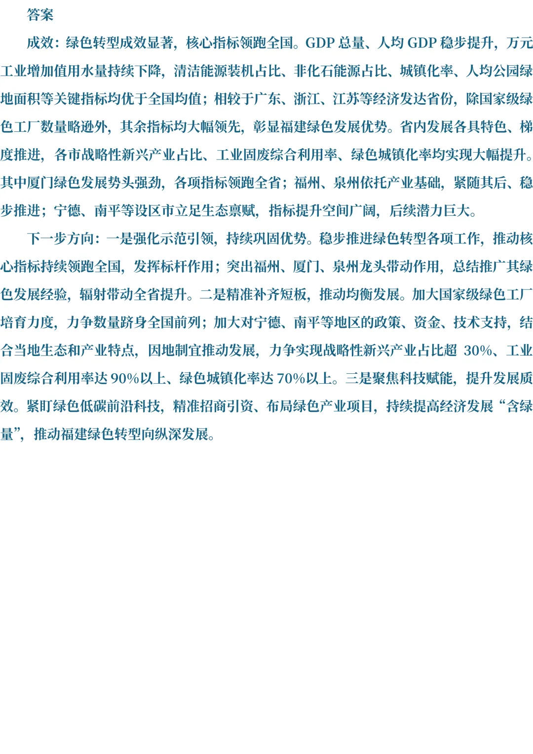 2026年福建遴选真题第二题及解析-第3张图片-四季读书网