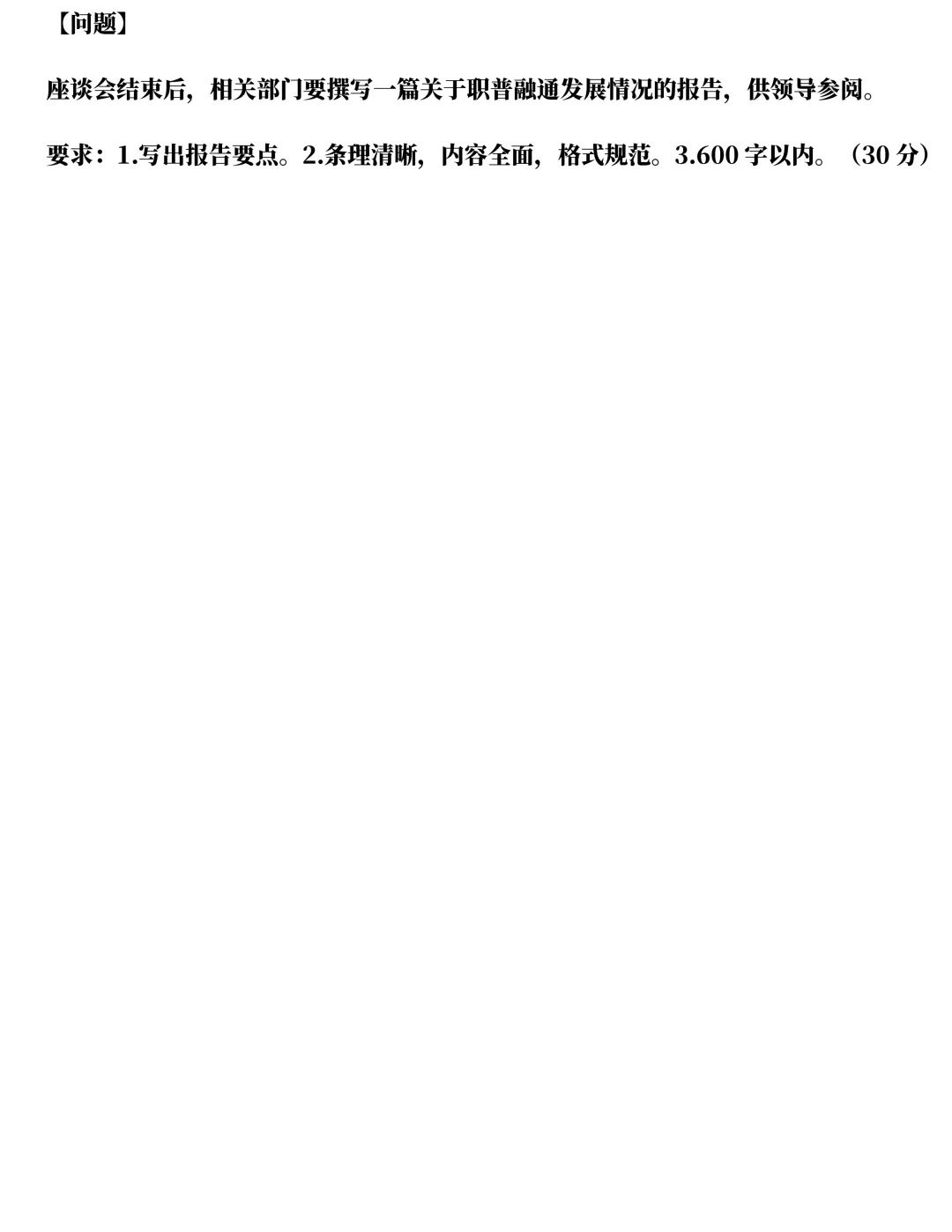 2025年四川遴选真题第二题及解析-第3张图片-四季读书网