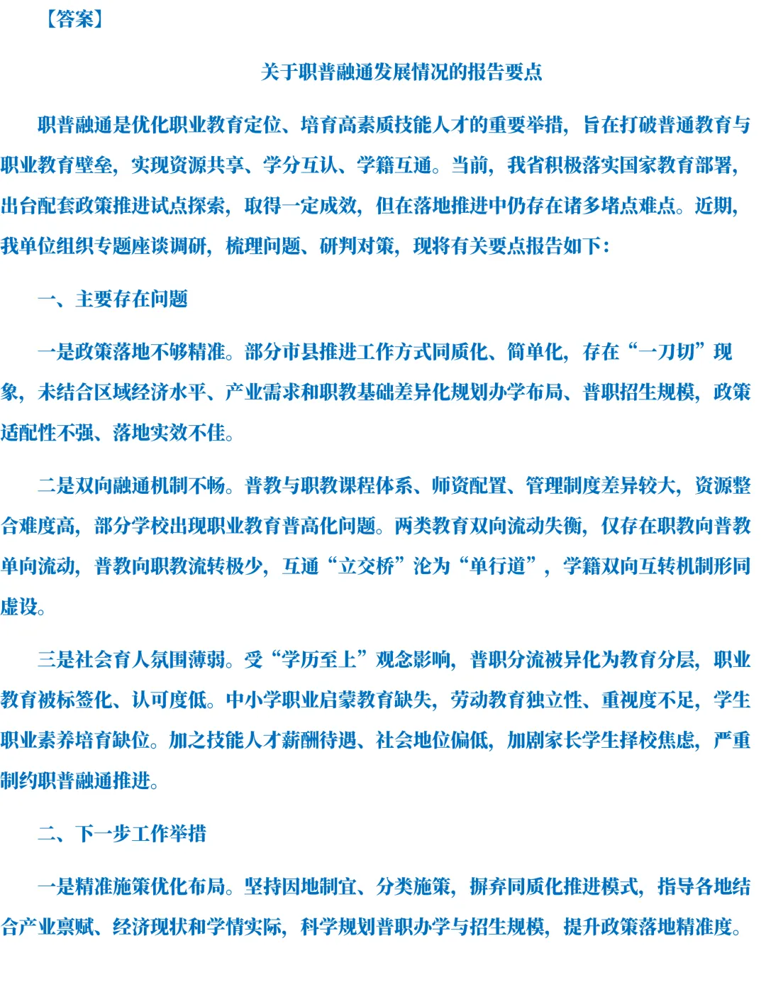 2025年四川遴选真题第二题及解析-第4张图片-四季读书网