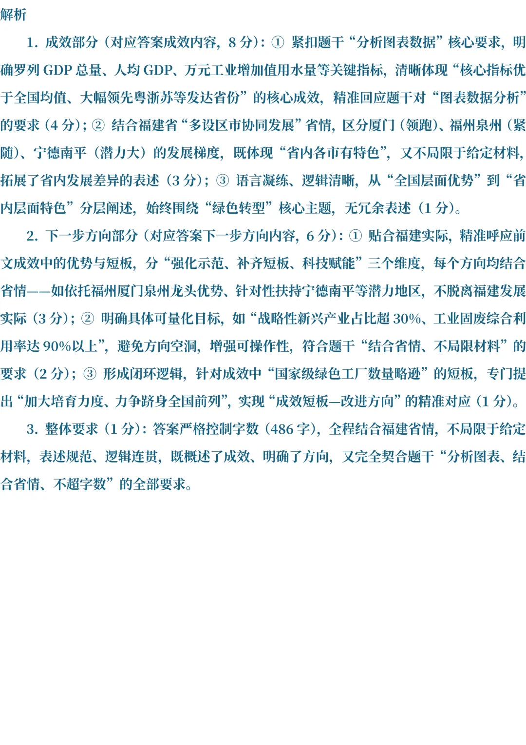 2026年福建遴选真题第二题及解析-第4张图片-四季读书网