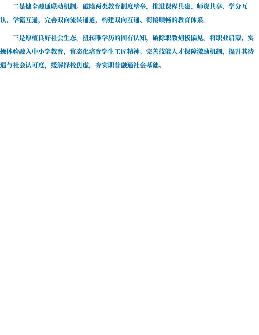 2025年四川遴选真题第二题及解析-第5张图片-四季读书网
