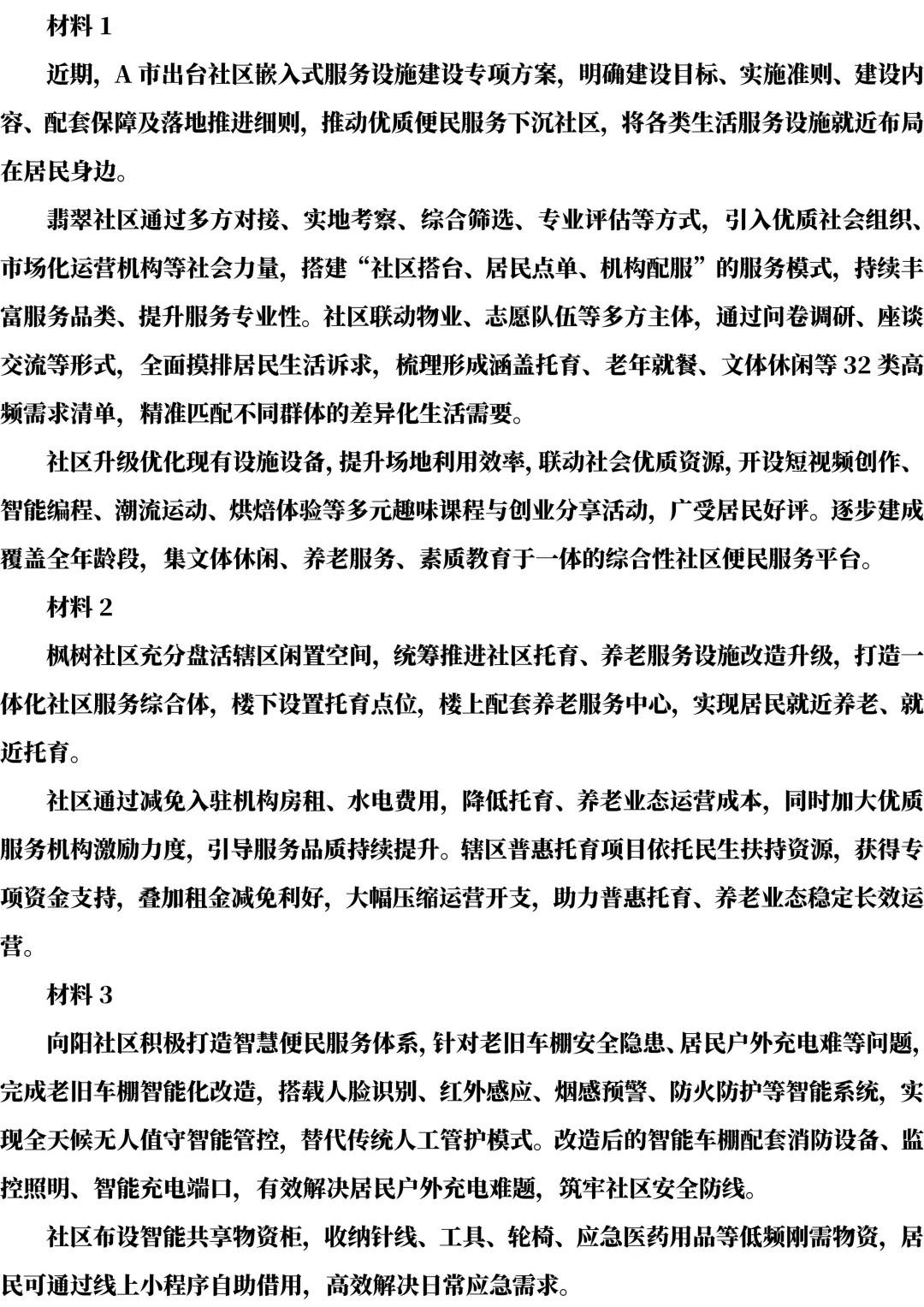2025年四川遴选真题第一题及解析-第1张图片-四季读书网