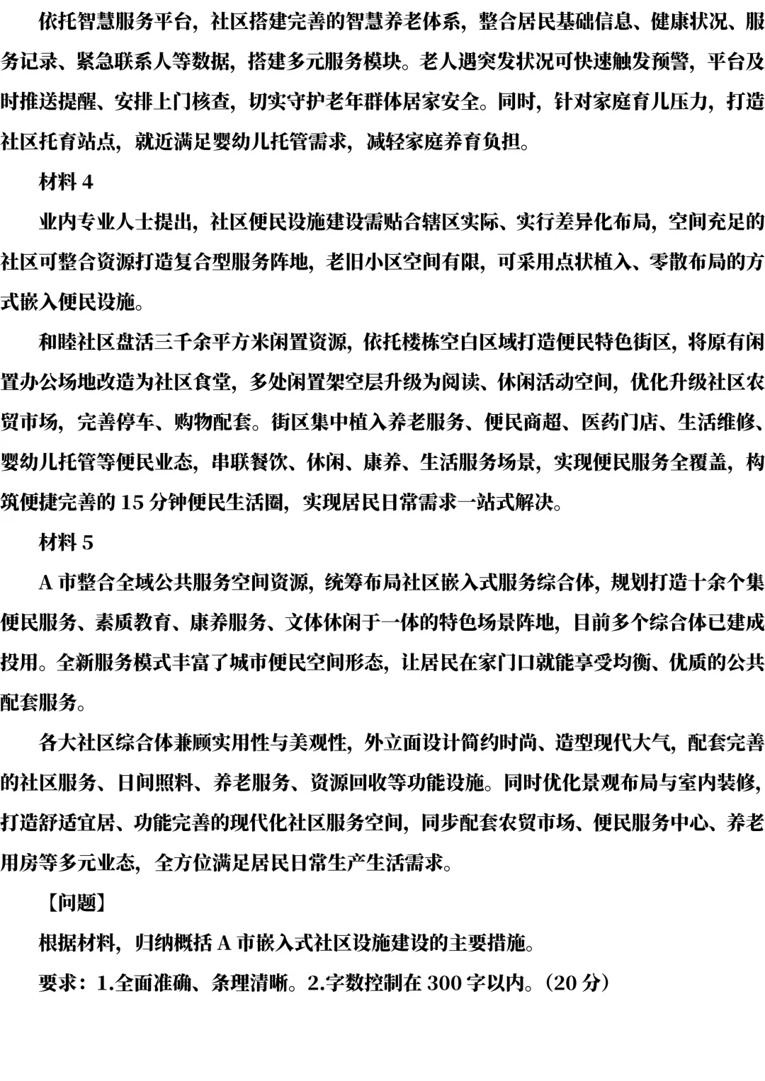2025年四川遴选真题第一题及解析-第2张图片-四季读书网