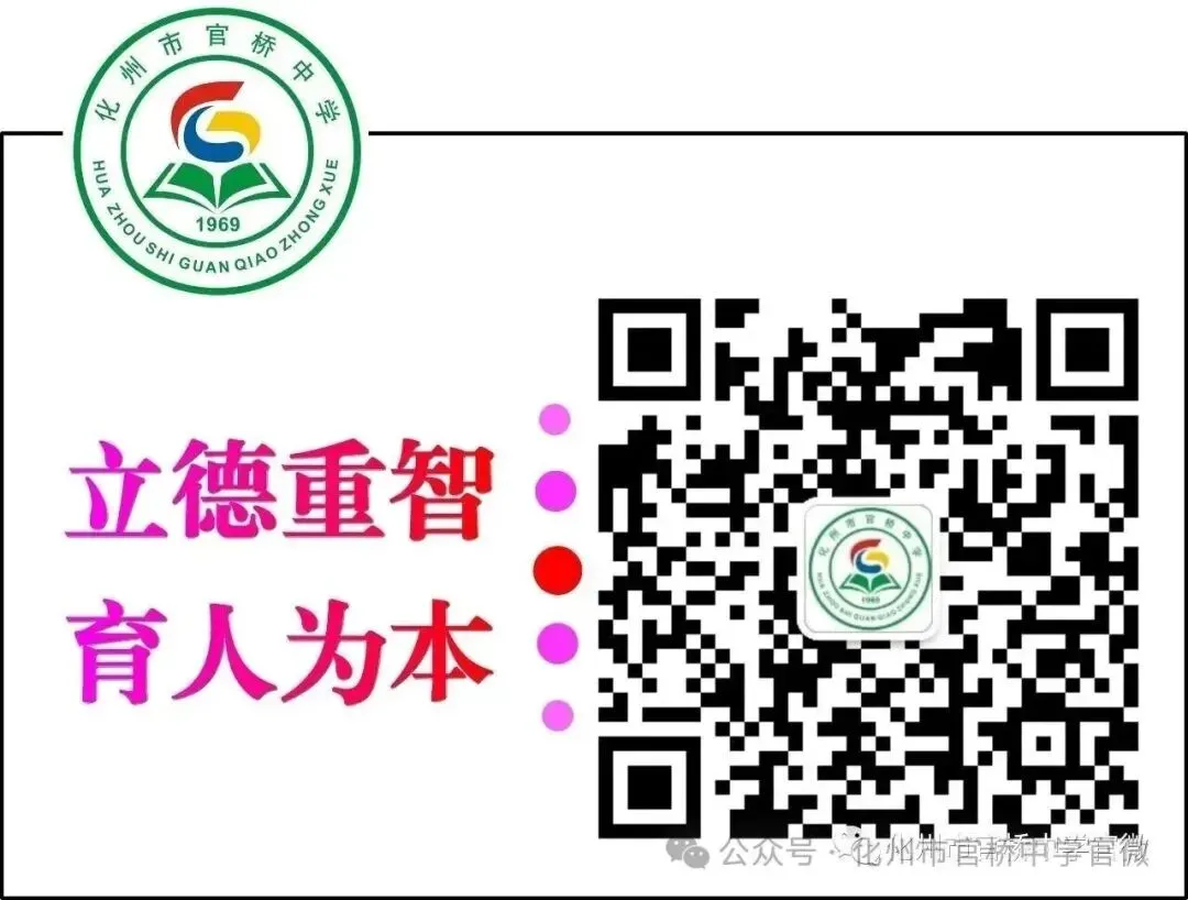 化州市官桥中学2026年中考后致全体考生的一封信-第15张图片-四季读书网