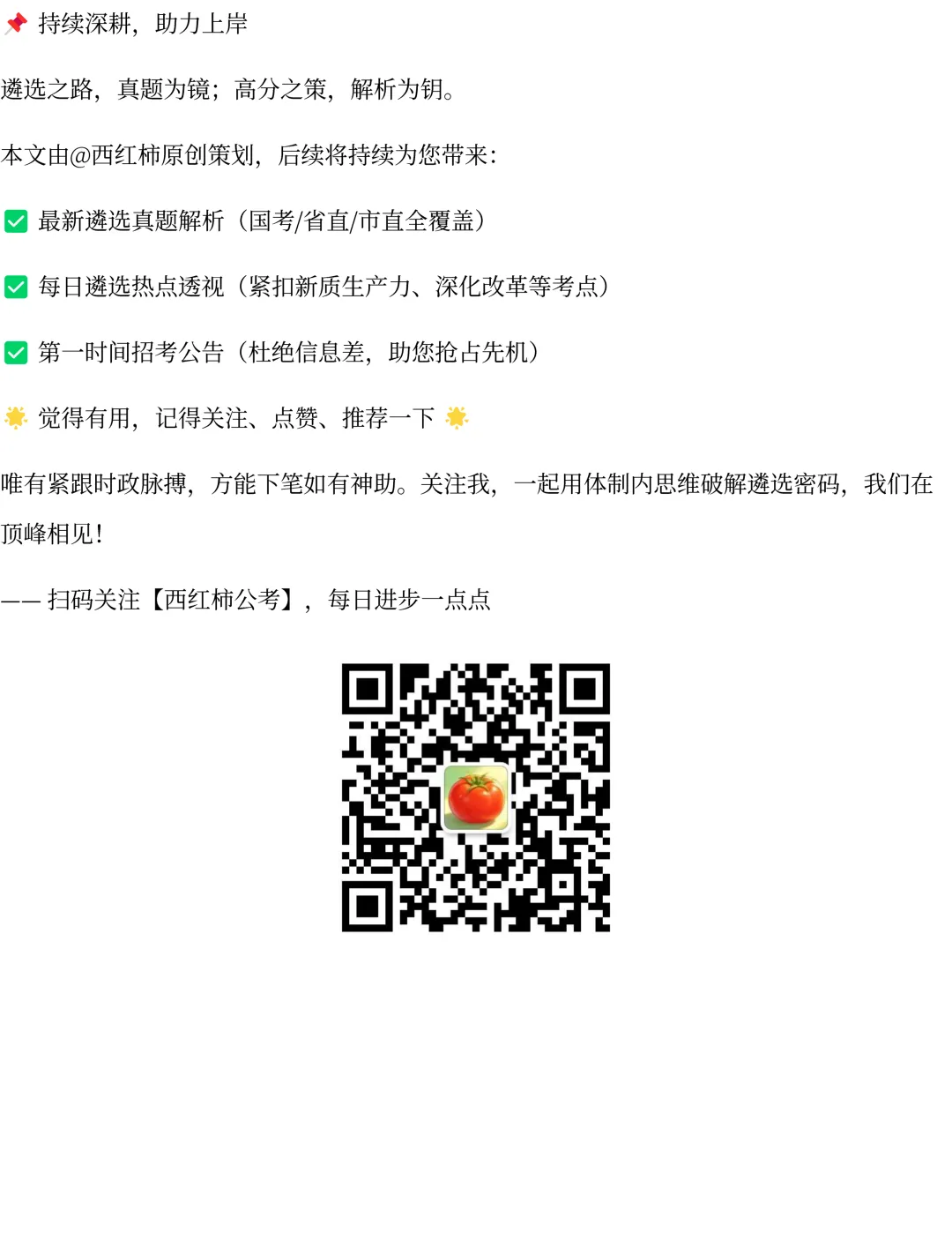 2025年四川遴选真题第二题及解析-第8张图片-四季读书网