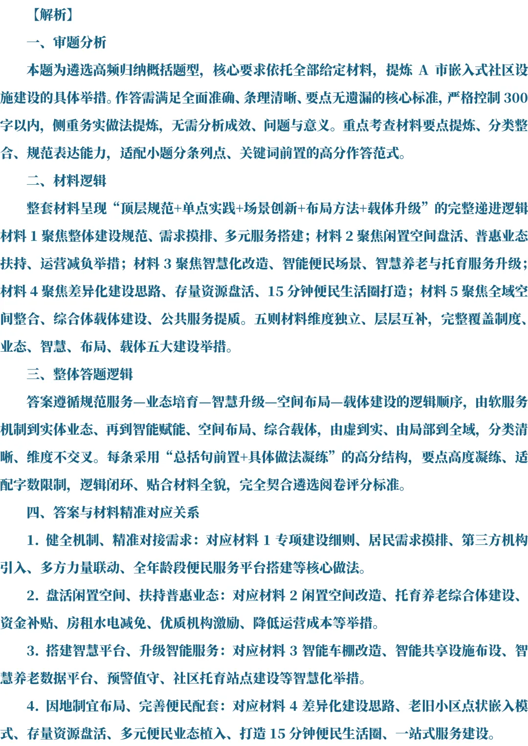2025年四川遴选真题第一题及解析-第4张图片-四季读书网