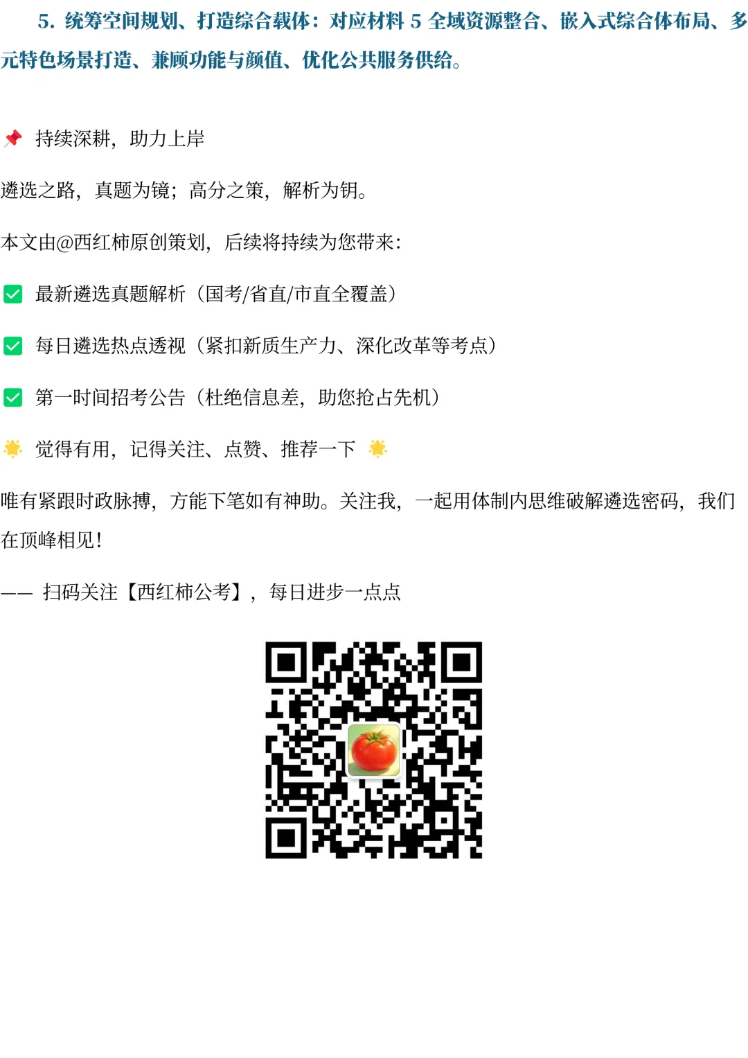 2025年四川遴选真题第一题及解析-第5张图片-四季读书网