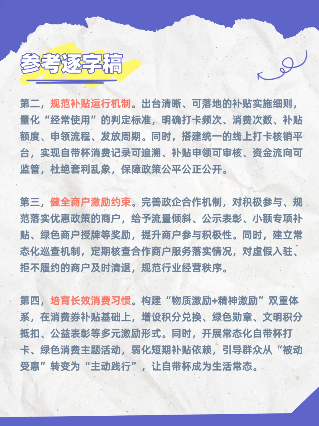 锦仕公考面试真题逐字稿系列 NO.5-第5张图片-四季读书网