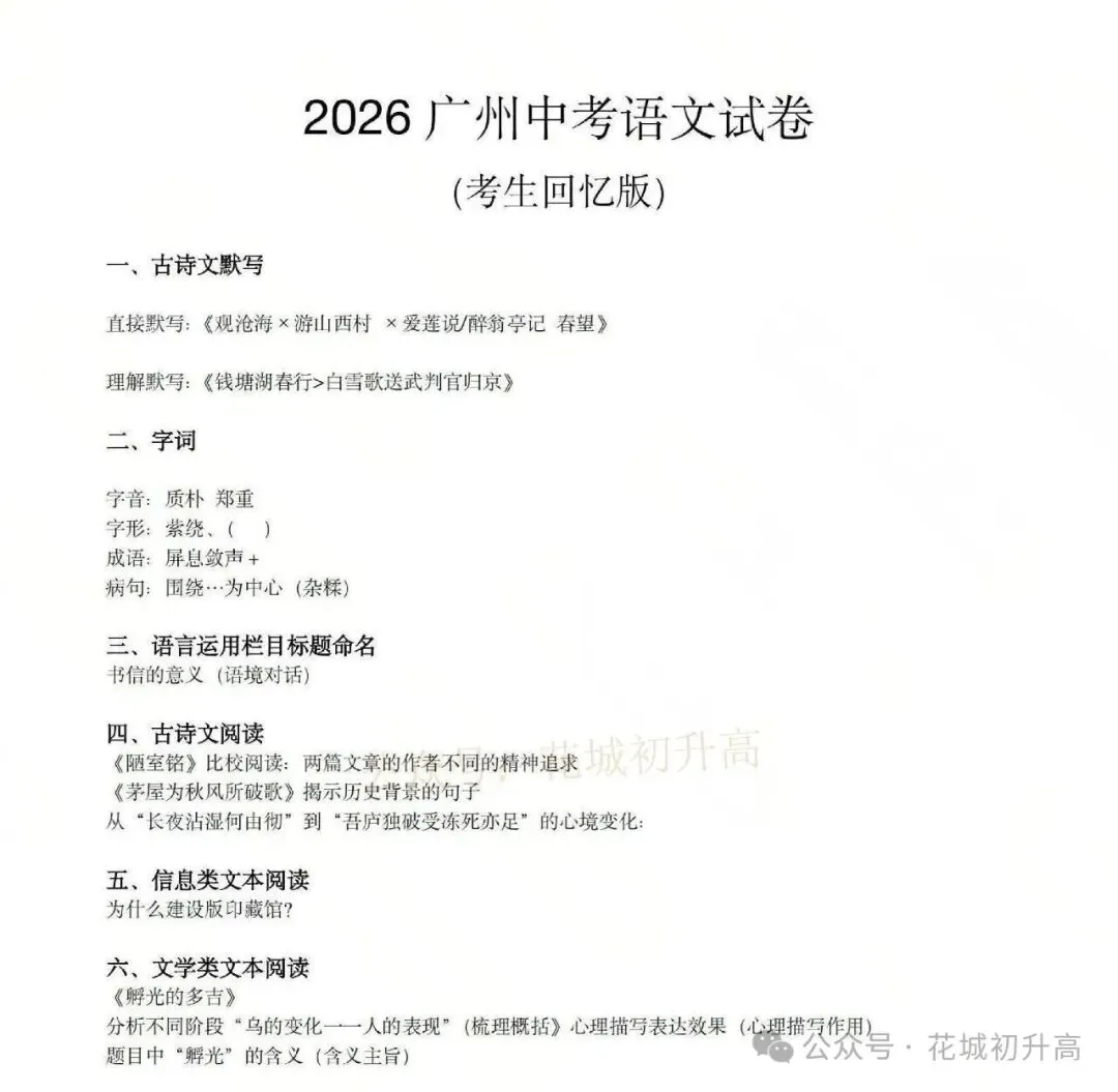 2026年广州中考结束?什么时候出分?真题收集中,同学们,觉得难吗?-第2张图片-四季读书网