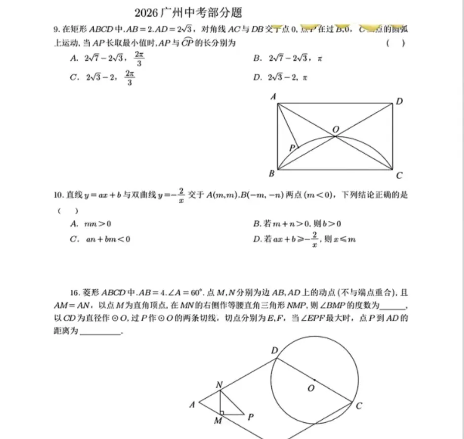 2026年广州中考结束?什么时候出分?真题收集中,同学们,觉得难吗?-第3张图片-四季读书网