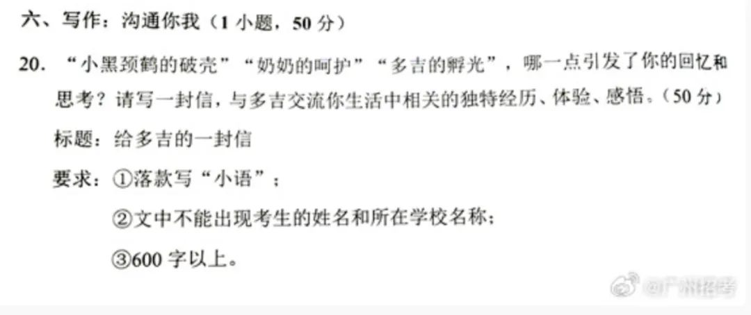 2026年广州中考结束?什么时候出分?真题收集中,同学们,觉得难吗?-第6张图片-四季读书网