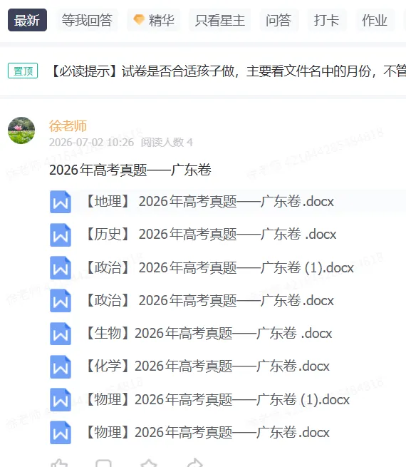【物化生政史地】2026年高考真题—广东卷-第1张图片-四季读书网