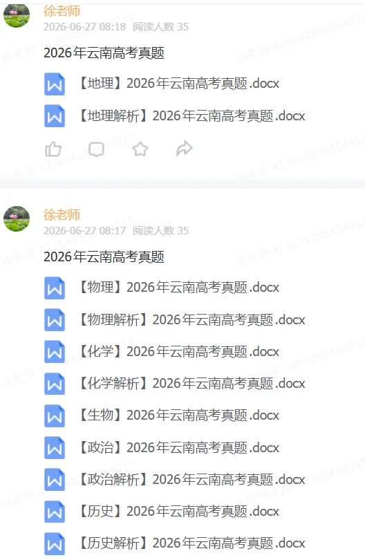 【物化生政史地】2026年高考真题—广东卷-第3张图片-四季读书网