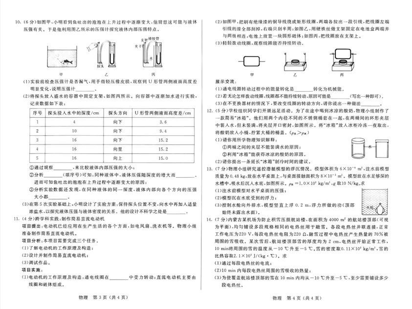 2026年内蒙古中考物理试题-第2张图片-四季读书网