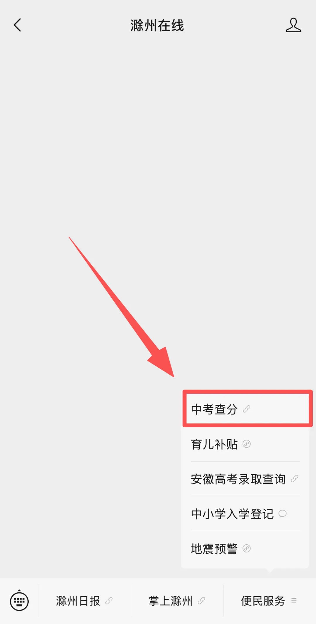 刚刚,滁州中考成绩累进表公布!-第5张图片-四季读书网