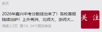 总分658!嘉兴中考市本级第1名出来了!家长激动发文庆祝!-第2张图片-四季读书网 总分658!嘉兴中考市本级第1名出来了!家长激动发文庆祝!-第2张图片-四季读书网