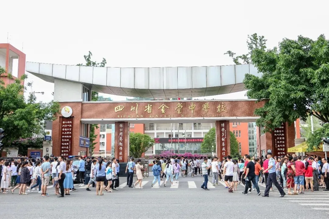 最新!2026金堂县中考录取分数线出炉!-第2张图片-四季读书网