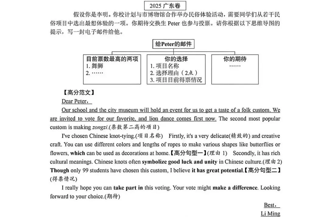 2026广东省(佛山)中考英语作文真题!-第6张图片-四季读书网