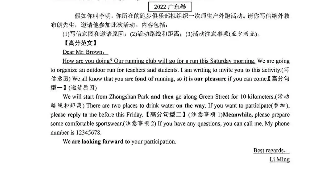 2026广东省(佛山)中考英语作文真题!-第10张图片-四季读书网