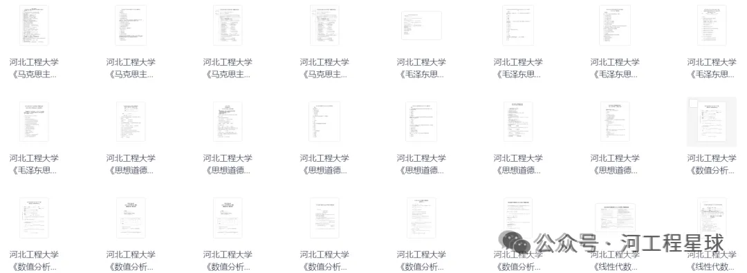 学习必备|河北工程大学历年期中期末真题来了~-第5张图片-四季读书网 学习必备|河北工程大学历年期中期末真题来了~-第5张图片-四季读书网