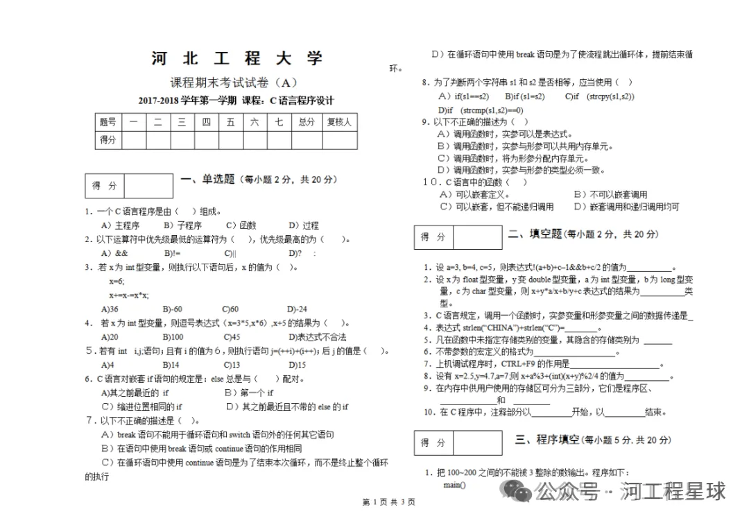 学习必备|河北工程大学历年期中期末真题来了~-第6张图片-四季读书网 学习必备|河北工程大学历年期中期末真题来了~-第6张图片-四季读书网