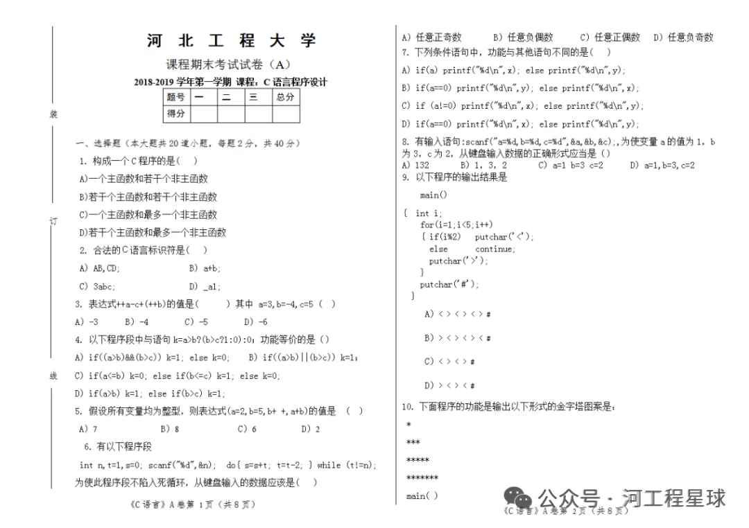 学习必备|河北工程大学历年期中期末真题来了~-第7张图片-四季读书网 学习必备|河北工程大学历年期中期末真题来了~-第7张图片-四季读书网