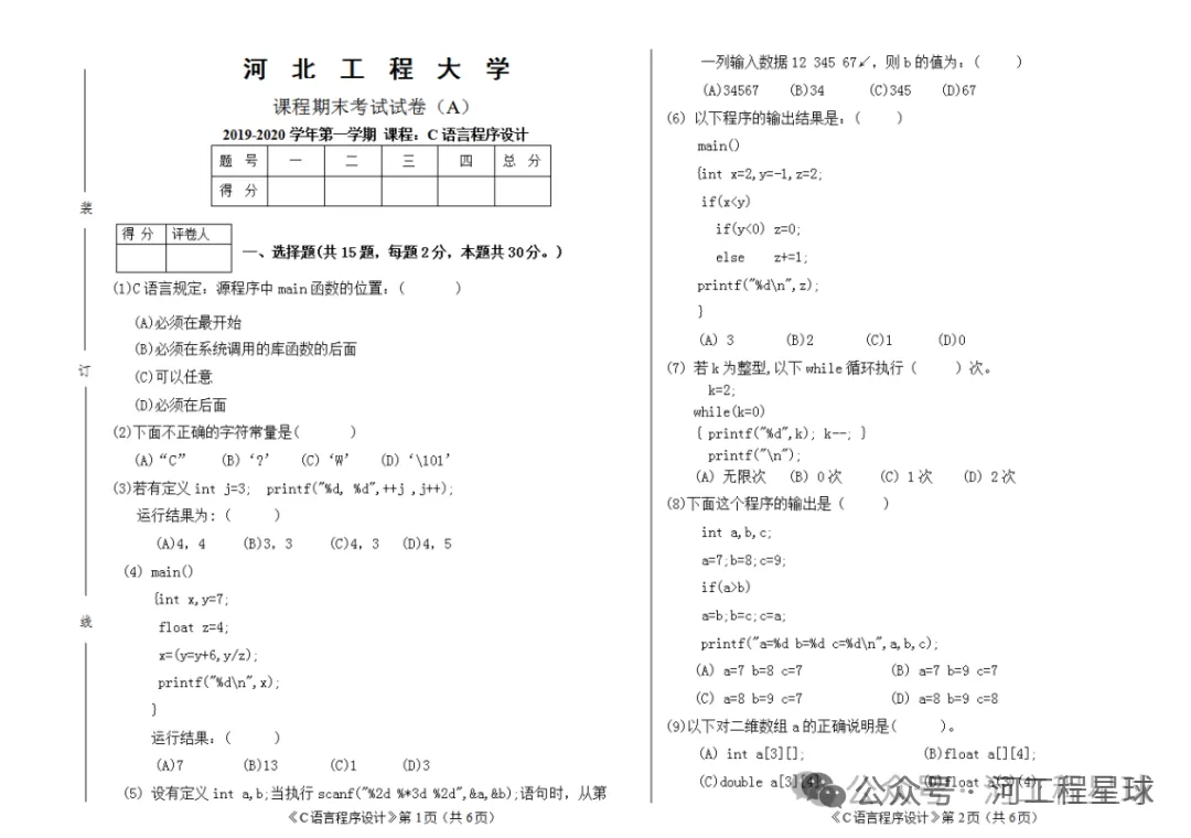 学习必备|河北工程大学历年期中期末真题来了~-第8张图片-四季读书网 学习必备|河北工程大学历年期中期末真题来了~-第8张图片-四季读书网
