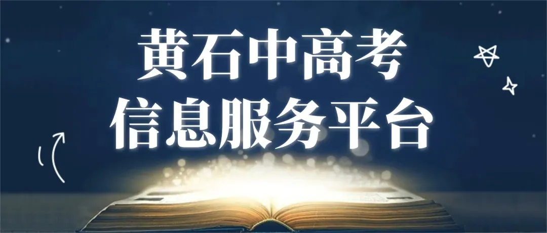 大冶、阳新中考录取分数线出炉→-第17张图片-四季读书网