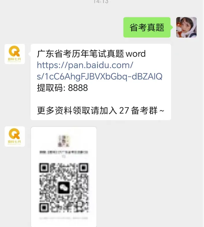 免费资料 | 近7年广东选调+省考笔试真题领取-第5张图片-四季读书网 免费资料 | 近7年广东选调+省考笔试真题领取-第5张图片-四季读书网