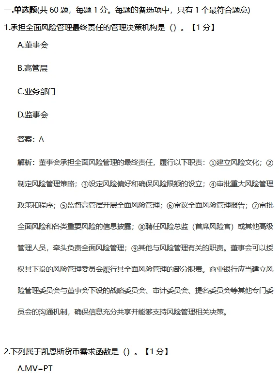 中级经济师金融往年真题,通过做题把握学习方向!-第2张图片-四季读书网