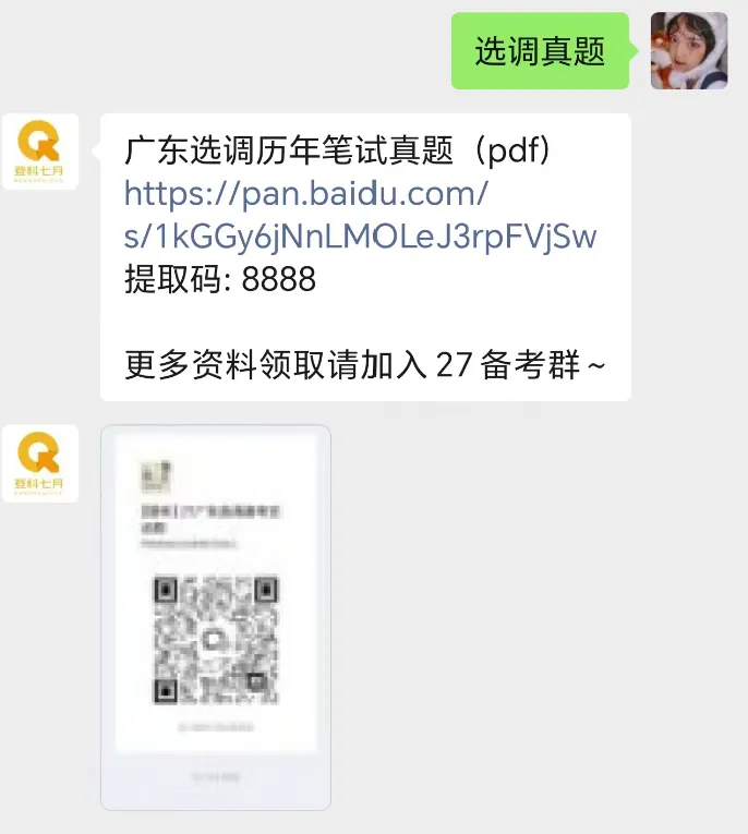 免费资料 | 近7年广东选调+省考笔试真题领取-第6张图片-四季读书网 免费资料 | 近7年广东选调+省考笔试真题领取-第6张图片-四季读书网