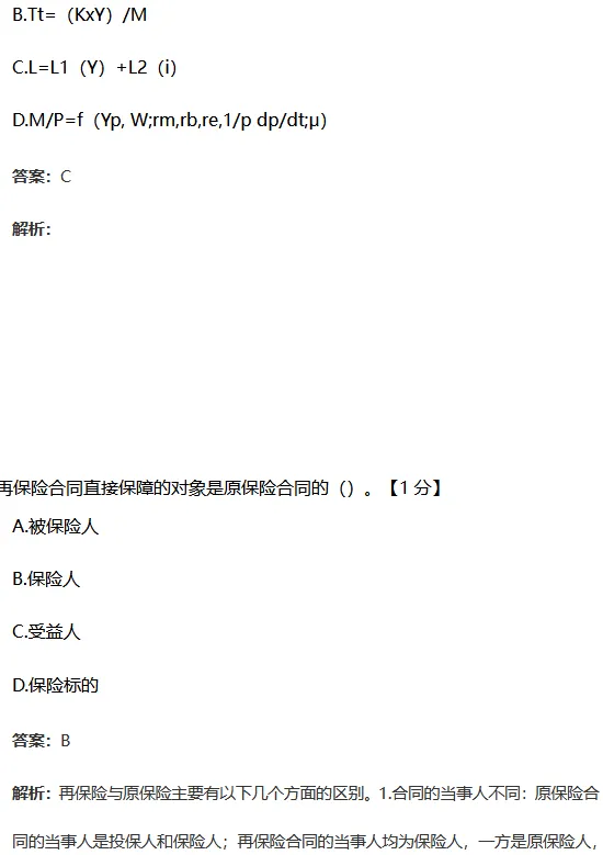 中级经济师金融往年真题,通过做题把握学习方向!-第3张图片-四季读书网