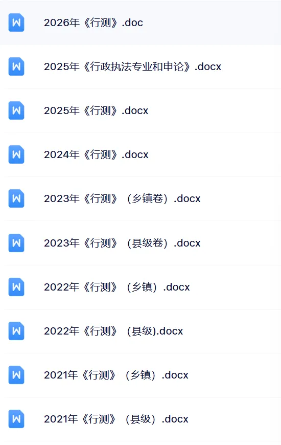 免费资料 | 近7年广东选调+省考笔试真题领取-第11张图片-四季读书网 免费资料 | 近7年广东选调+省考笔试真题领取-第11张图片-四季读书网