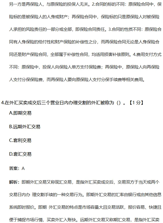 中级经济师金融往年真题,通过做题把握学习方向!-第4张图片-四季读书网
