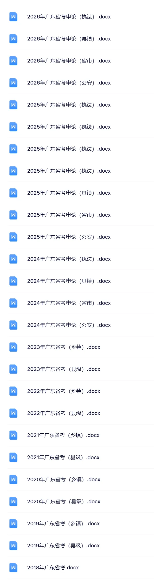 免费资料 | 近7年广东选调+省考笔试真题领取-第12张图片-四季读书网 免费资料 | 近7年广东选调+省考笔试真题领取-第12张图片-四季读书网