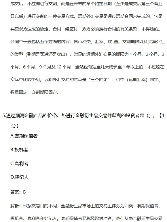中级经济师金融往年真题,通过做题把握学习方向!-第5张图片-四季读书网