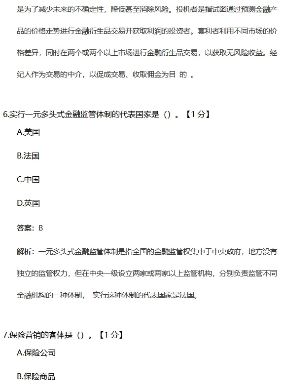 中级经济师金融往年真题,通过做题把握学习方向!-第6张图片-四季读书网